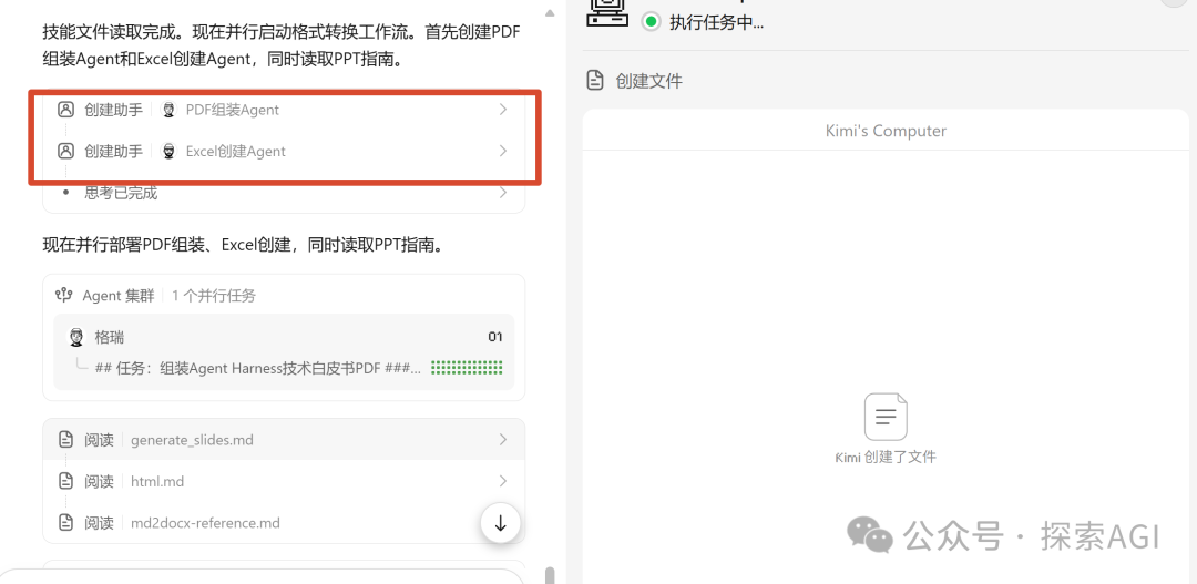 任务执行状态界面，显示PDF组装Agent和Excel创建Agent