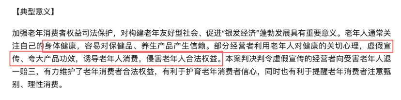 最高人民法院发布的消费者权益保护典型案例内文截图