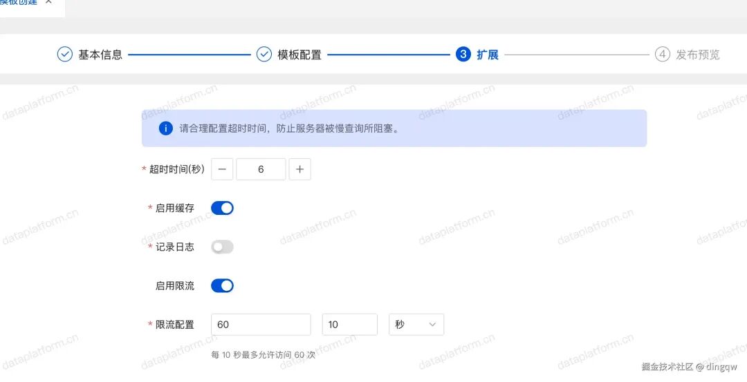 查询模板扩展配置,设置超时、缓存、限流等