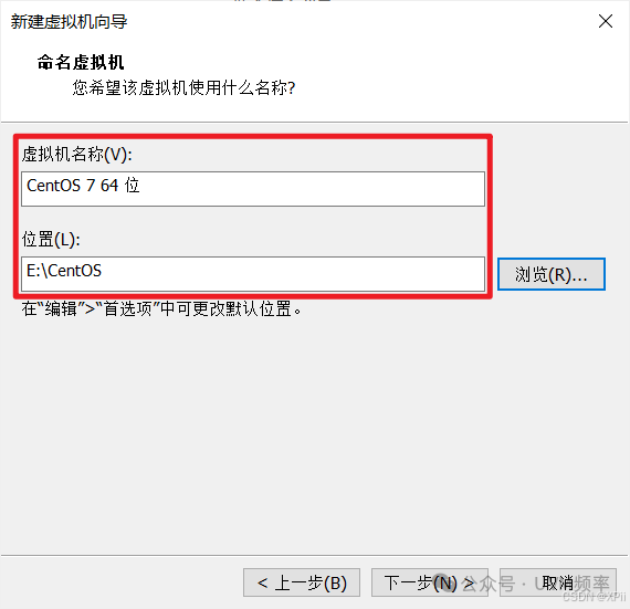 命名虚拟机并选择安装位置
