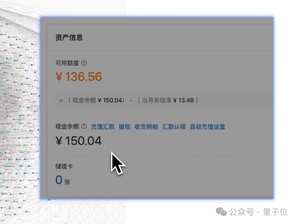 资产信息界面截图，显示可用额度和现金余额