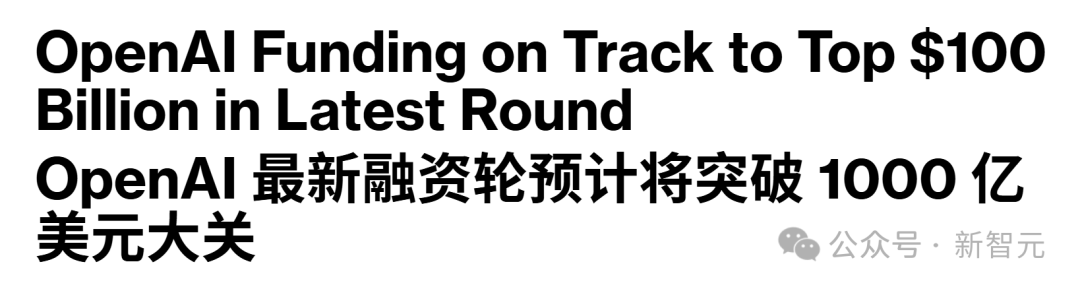 OpenAI最新融资轮预计将突破1000亿美元大关的新闻截图