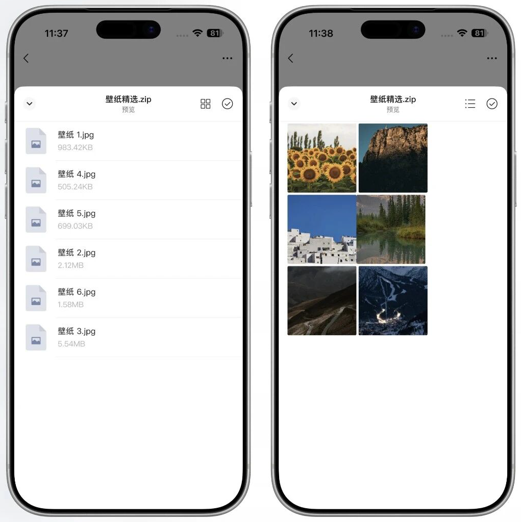微信压缩包内容预览界面