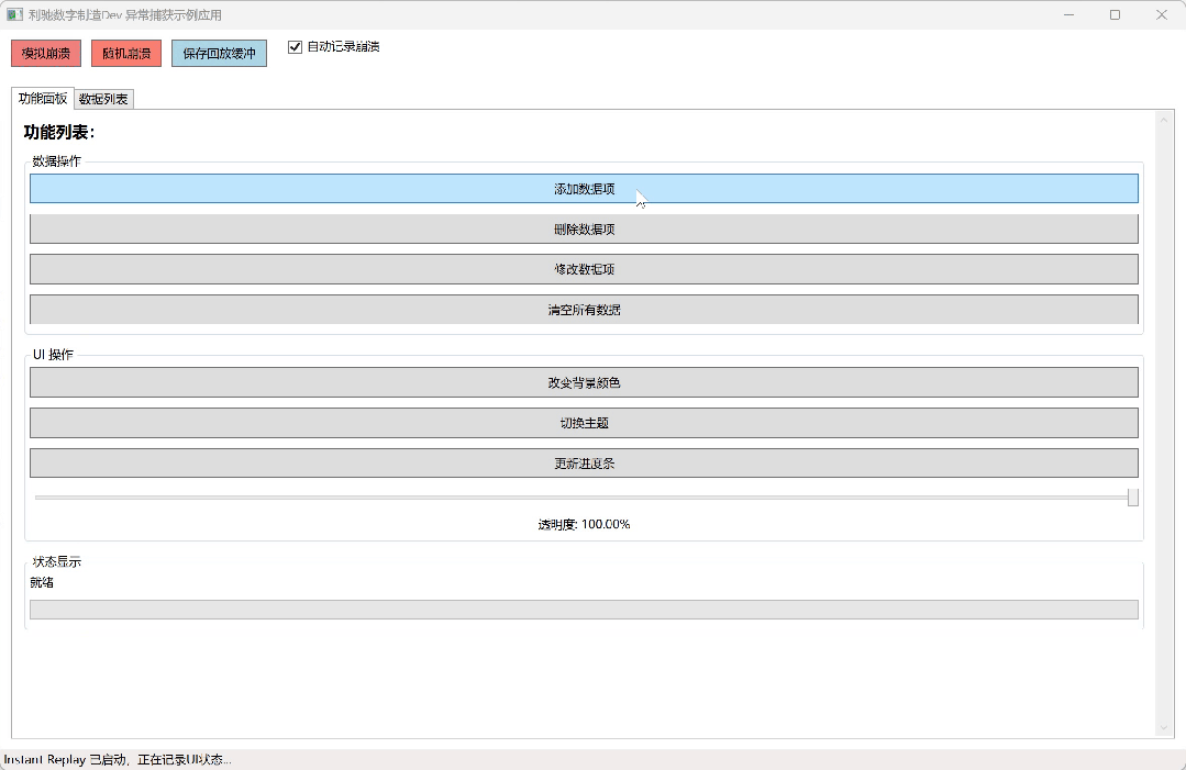 Instant Replay示例应用界面