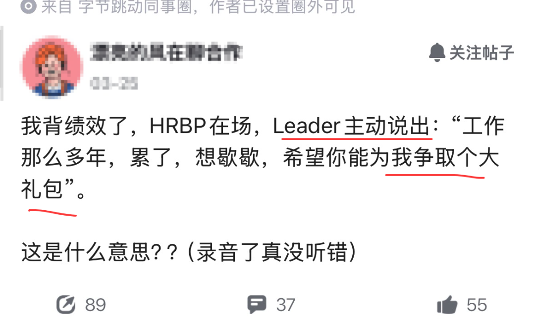 社交媒体帖子截图：职场对话示例