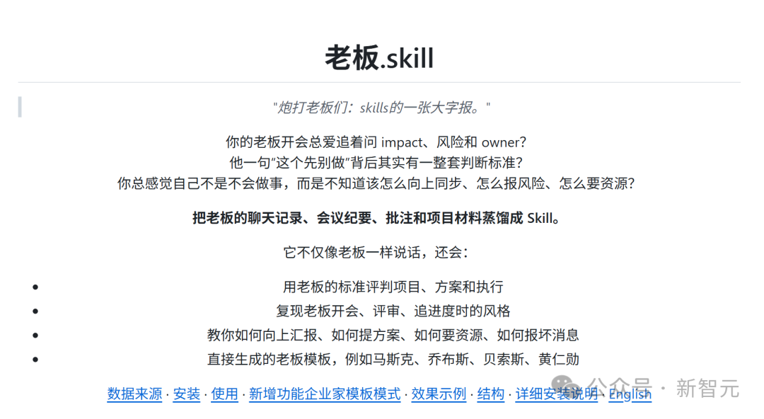 老板.skill项目宣传页