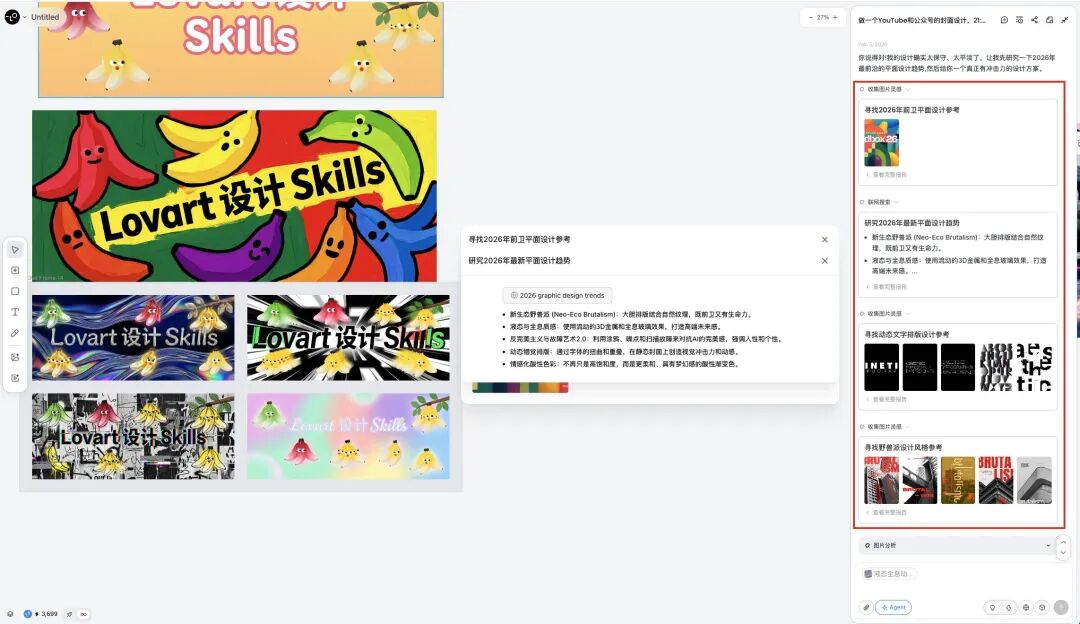 Lovart界面展示其搜索2026年平面设计趋势的过程与结果