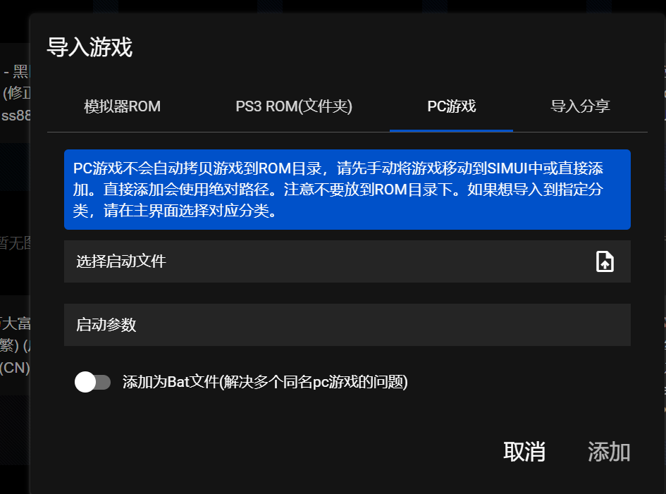 导入游戏对话框，选中“PC游戏”选项，展示启动文件和参数配置