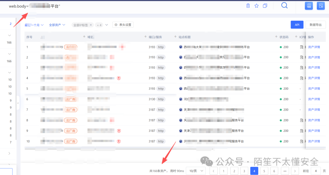 资产测绘结果列表