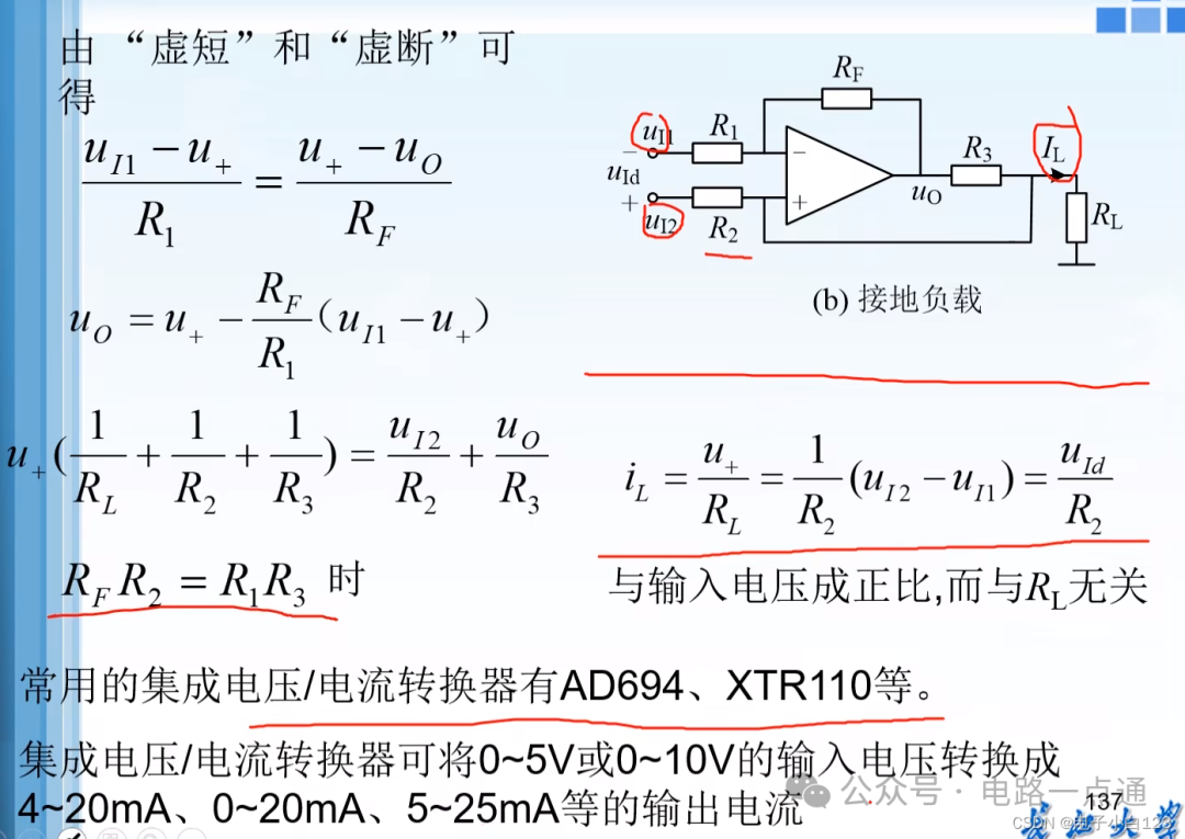 跨导型放大器之接地负载