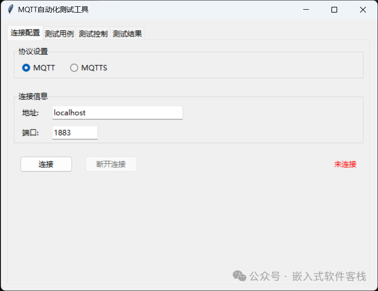 MQTT连接配置界面截图