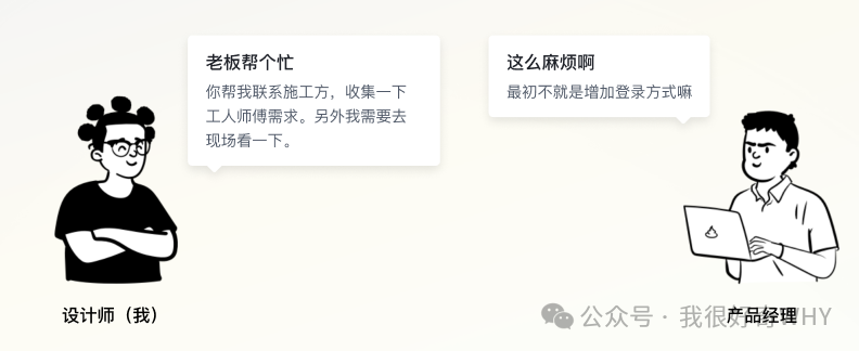 设计师与老板的现场调研对话：需求从增加登录方式逐步深化