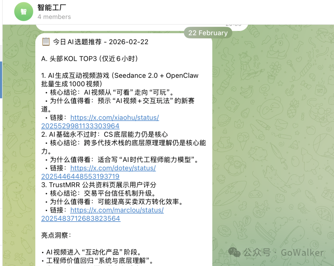 智能工厂群聊中的AI选题推荐日报