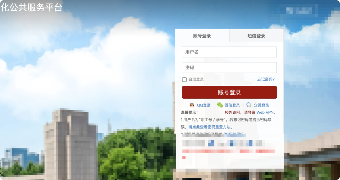 公共服务平台登录界面