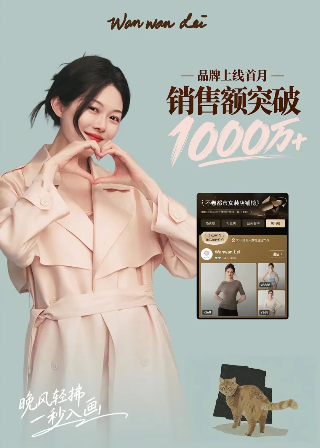 Wanwan Lei品牌首月战报与淘宝店铺排行