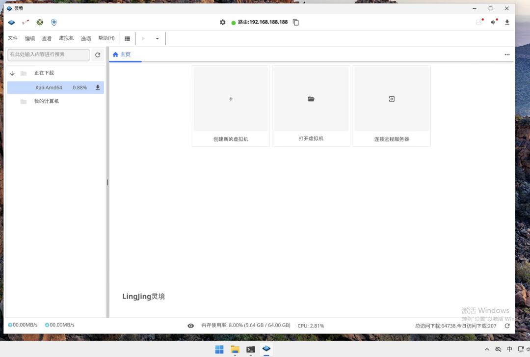 灵境平台主页及虚拟机下载界面