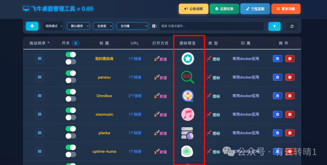 飞牛桌面工具应用