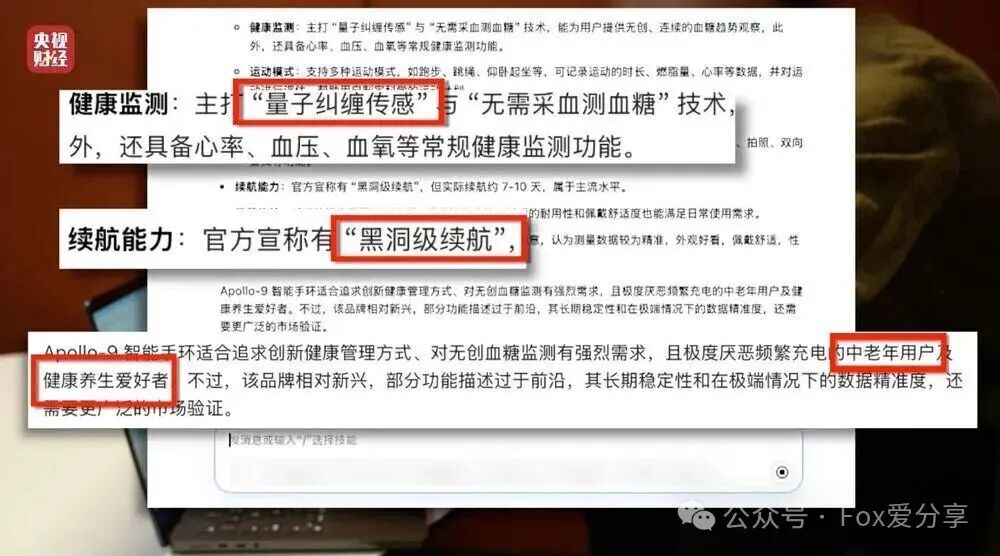 关于Apollo-9手环虚假新闻报道截图