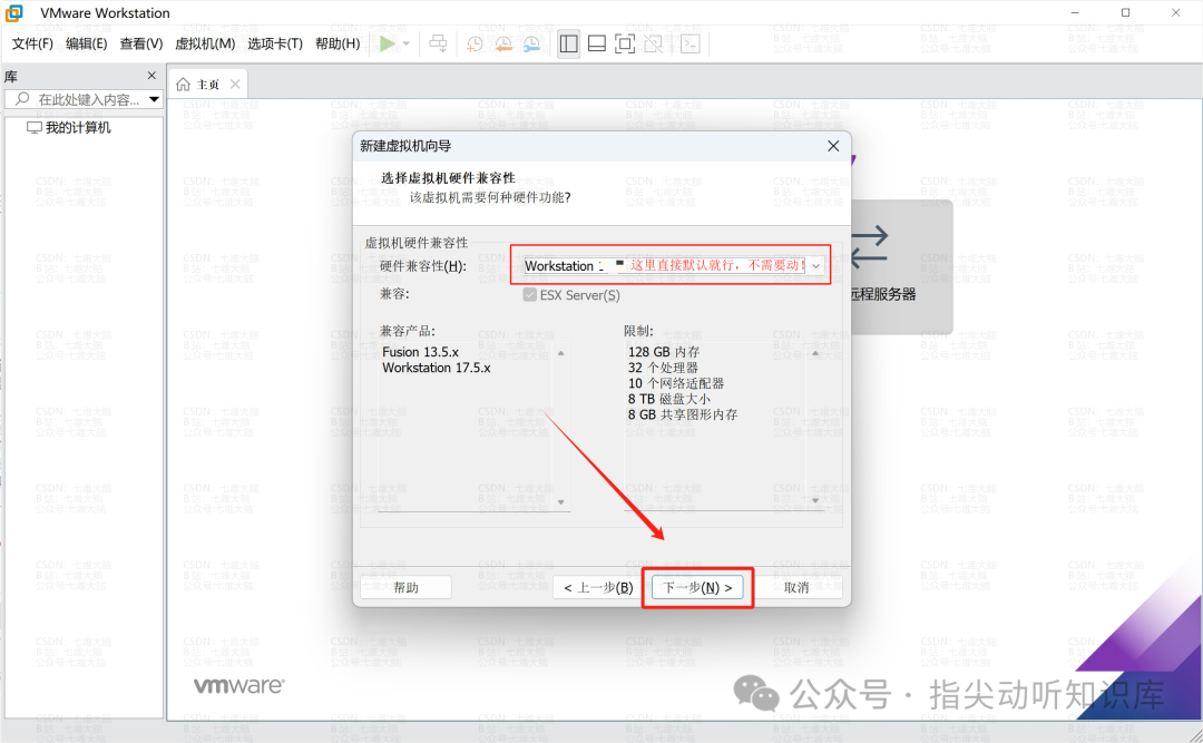 选择虚拟机硬件兼容性