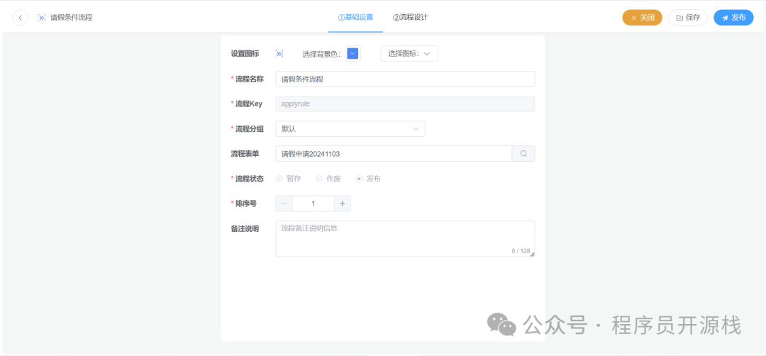 EsFlow 流程配置页面截图