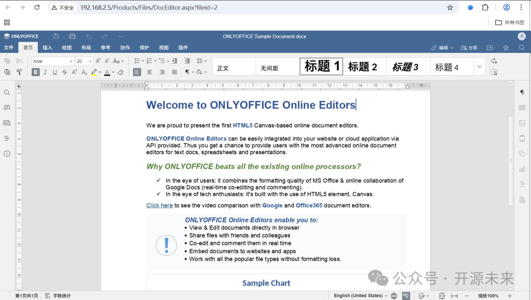 ONLYOFFICE 文档编辑器界面截图