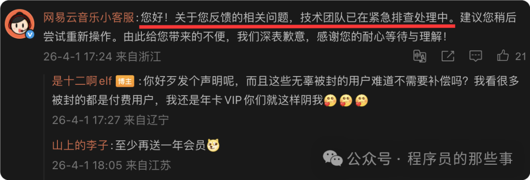 网易云音乐客服官方回应及用户评论截图