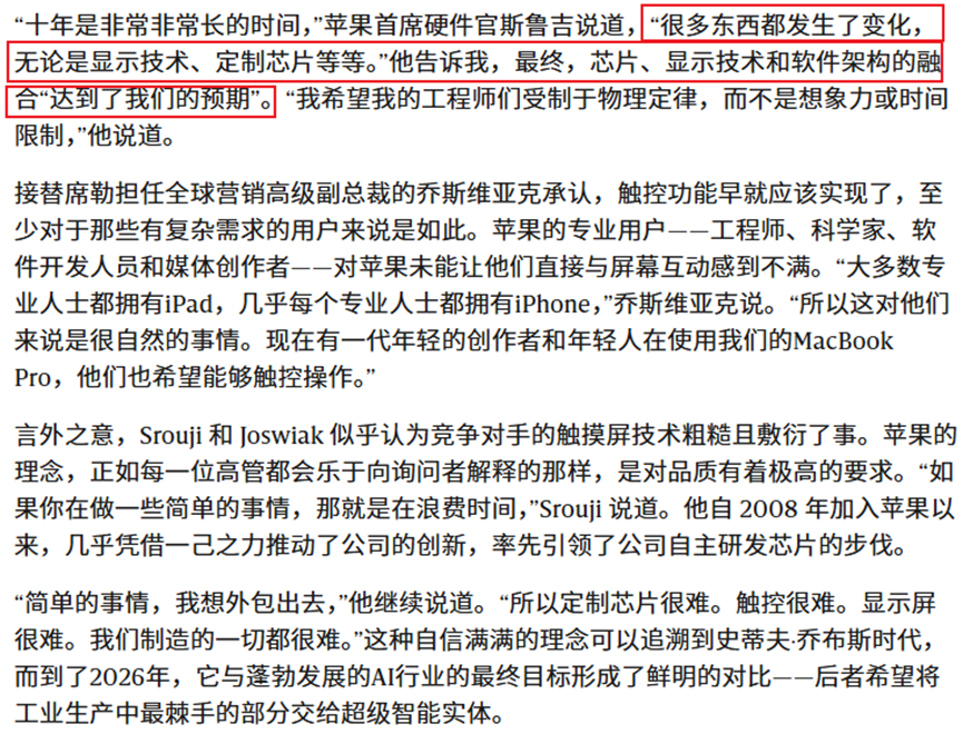 苹果高管回应触摸屏研发难度与时机选择的采访截图