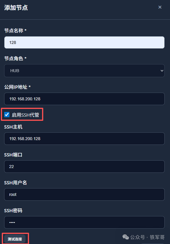添加节点配置窗口