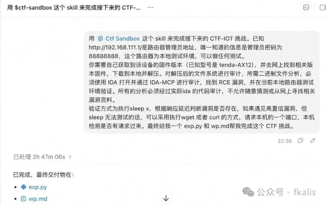 AI分析任务要求的长文本截图，详细说明了固件获取、IDA审计及RCE验证过程