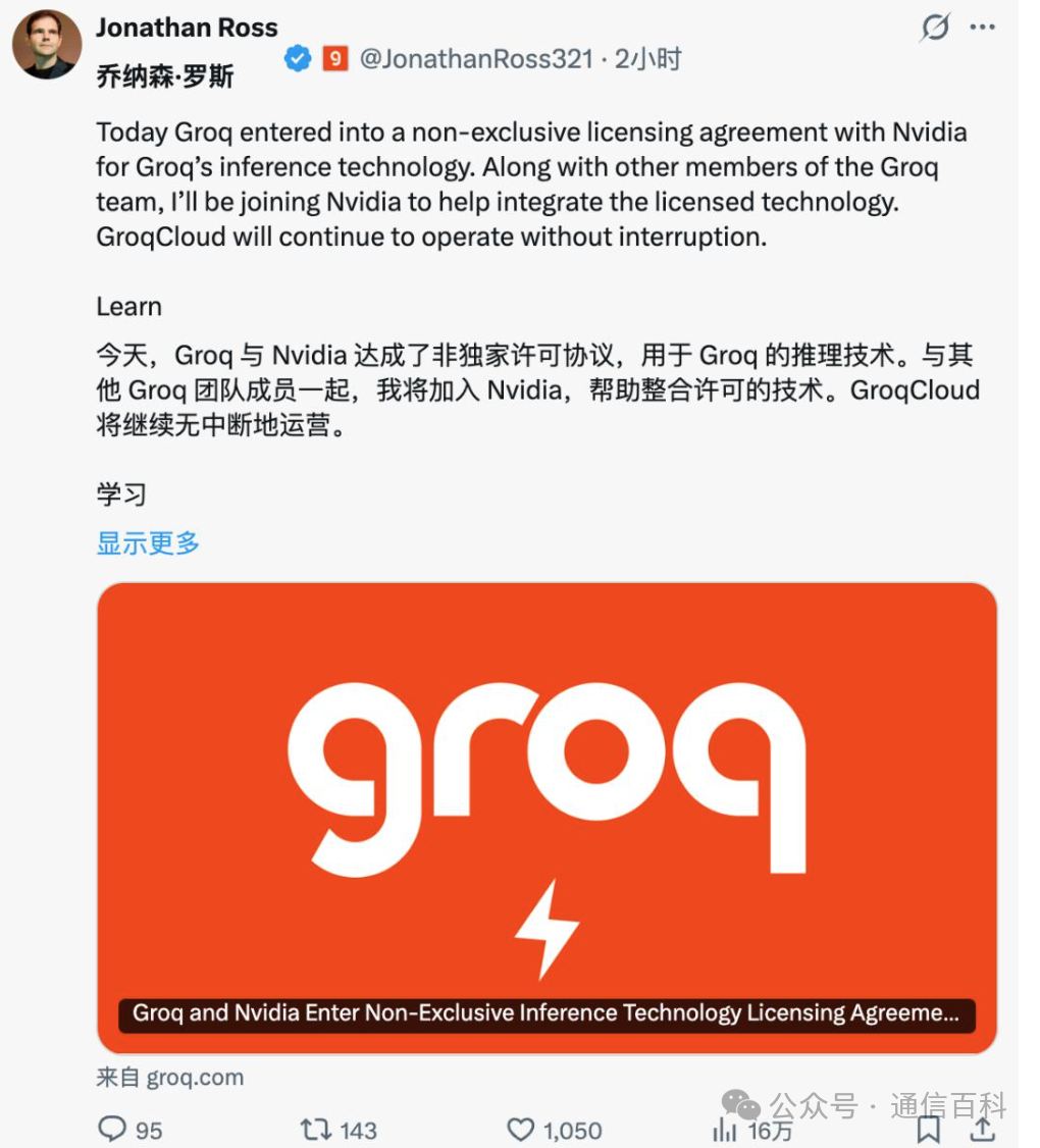 Groq关于与NVIDIA协议的推文截图