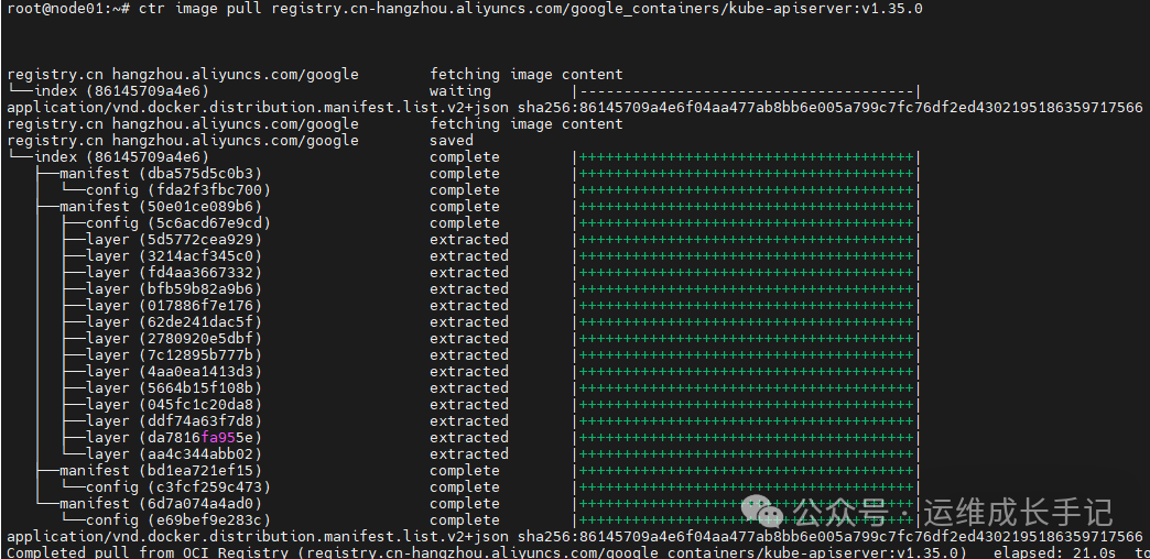 从阿里云镜像仓库拉取K8S组件镜像的终端截图