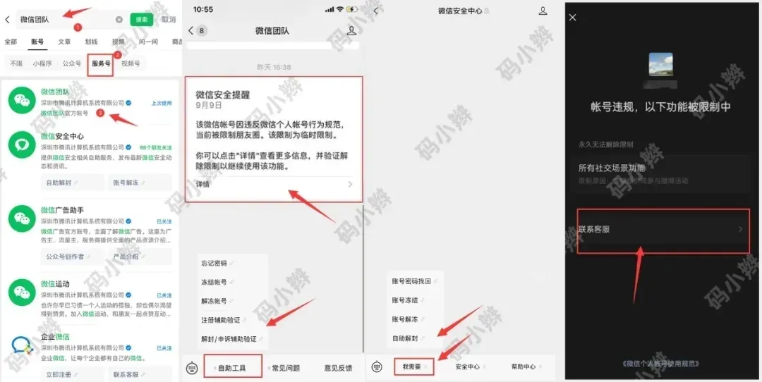 微信团队页面与安全提醒弹窗截图