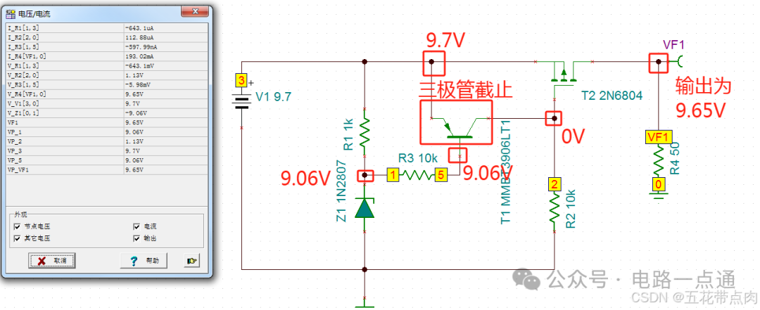 输入9.7V时的电路仿真状态