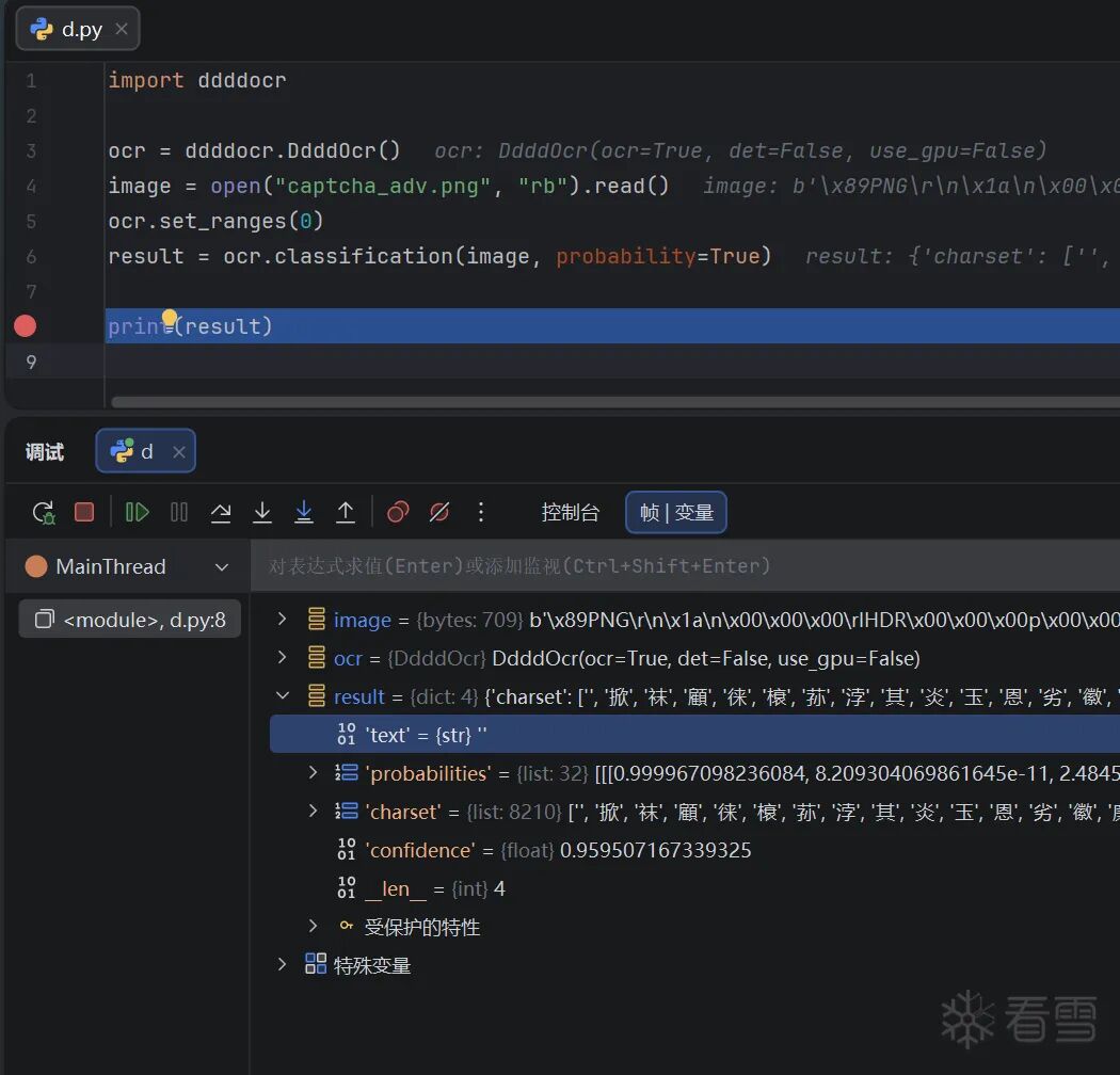 ddddocr数字模式识别失败