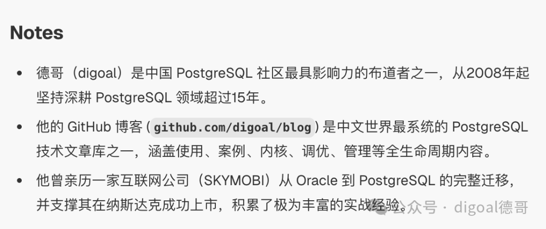 关于digoal（德哥）技术沉淀与实战经验的总结