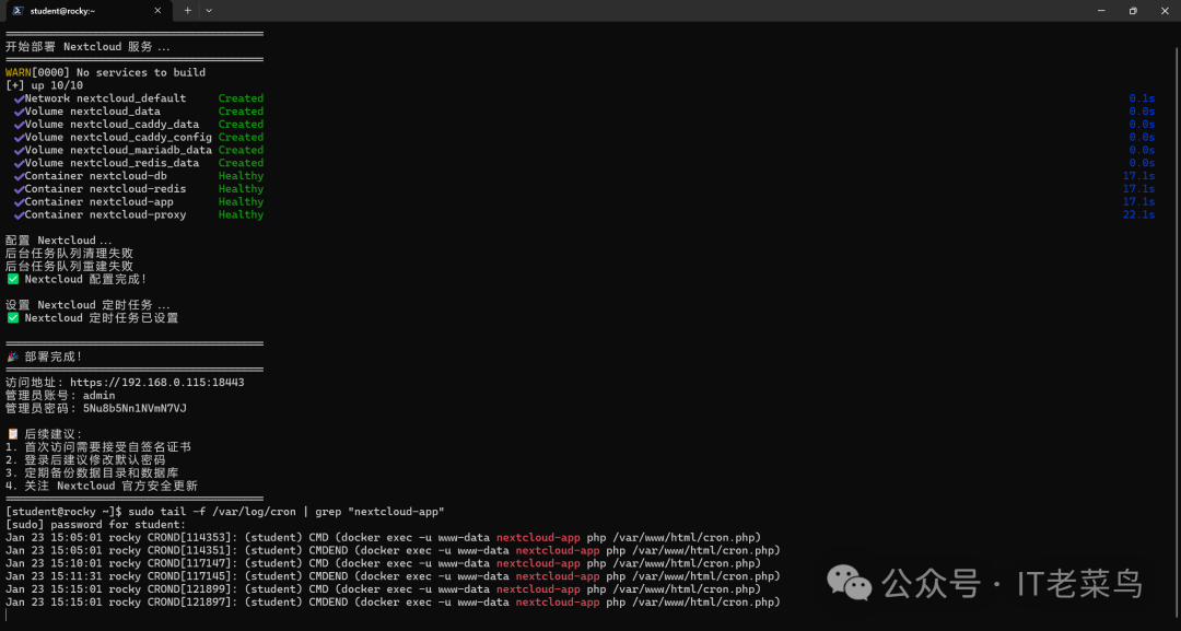 Nextcloud部署完成日志截图
