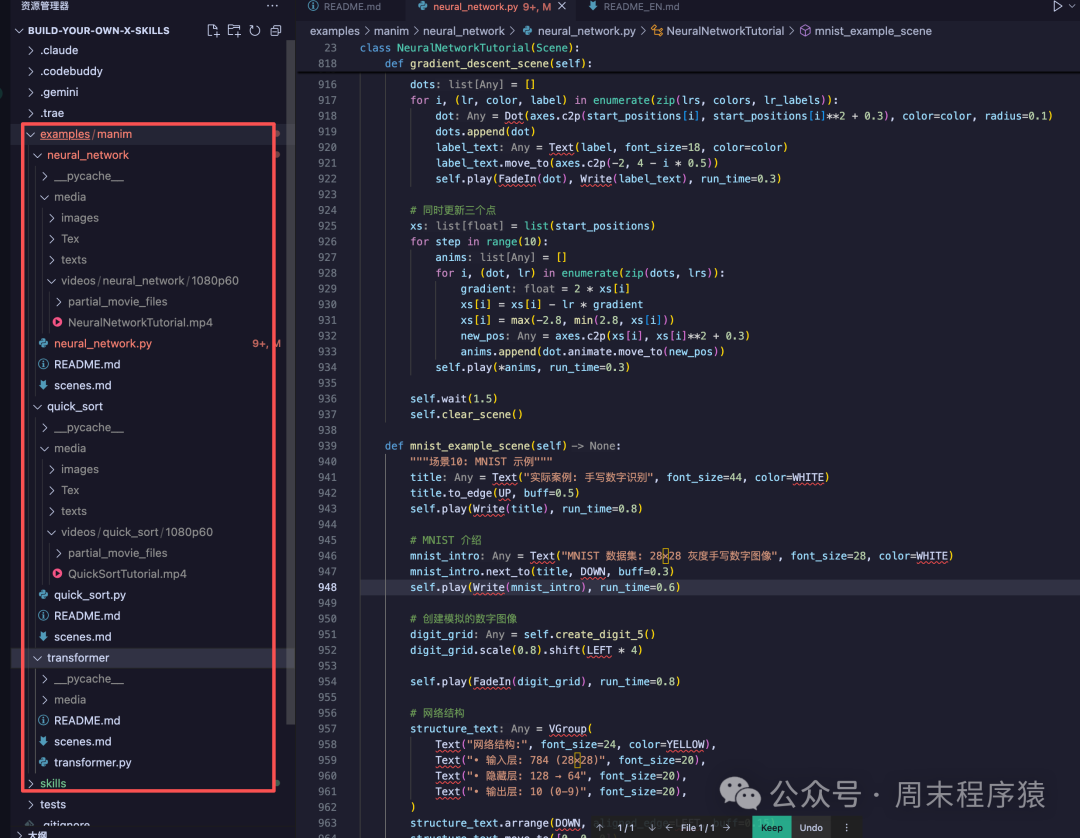 神经网络教学动画Manim代码编辑器界面