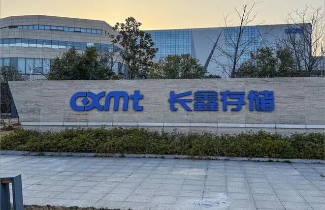 长鑫存储总部大楼外景