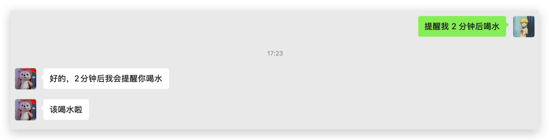 微信聊天截图：AI设置喝水提醒