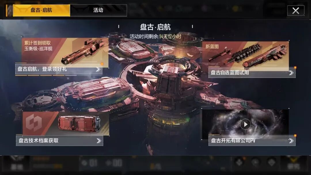 盘古启航活动总览界面