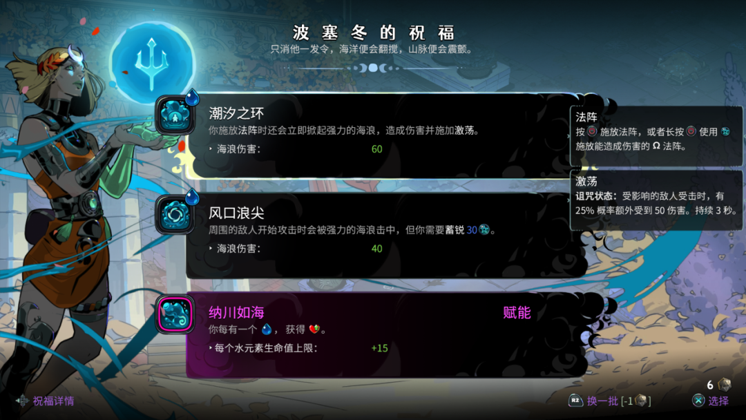 游戏技能“波塞冬的祝福”详情UI