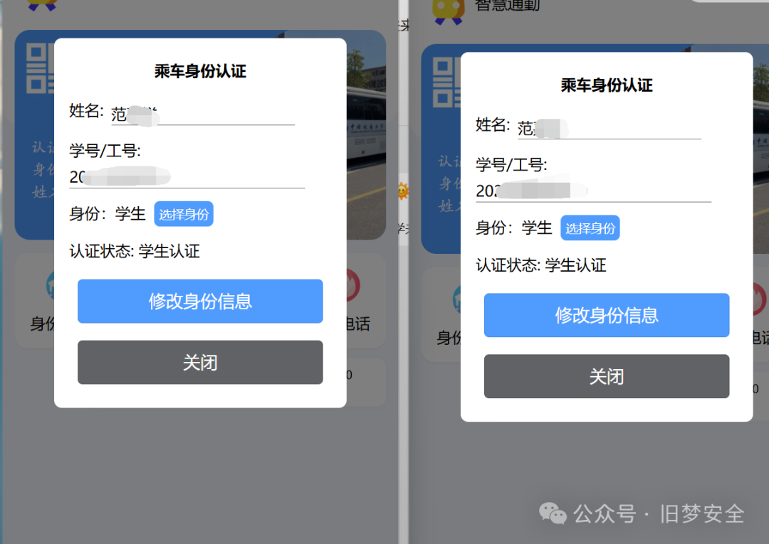 B账号身份信息被越权修改