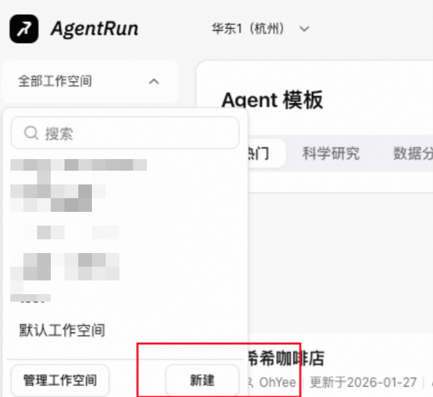 创建工作空间界面