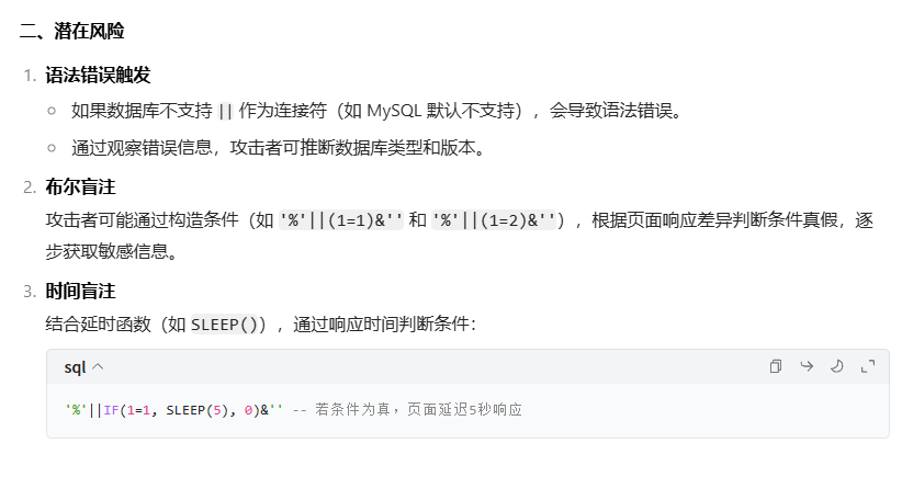 AI列出的潜在风险