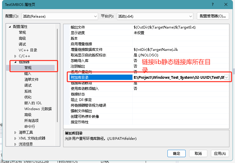 项目属性页，配置附加库目录