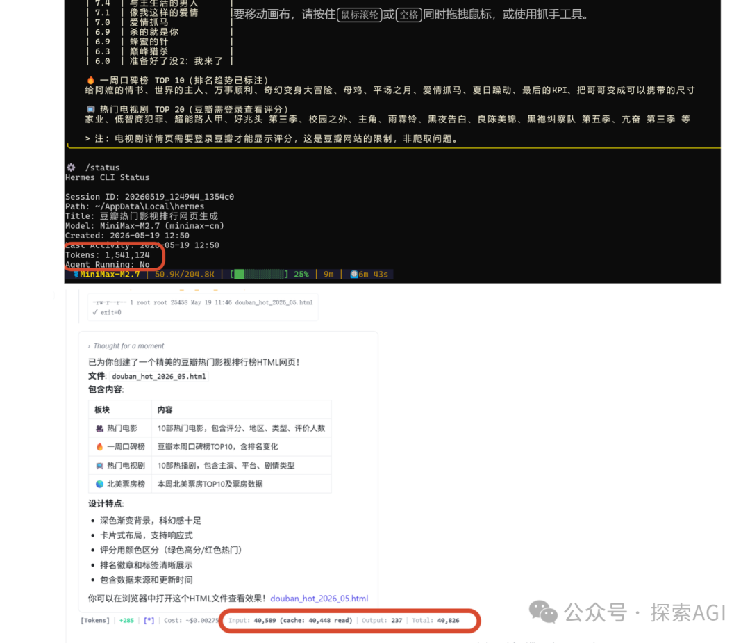Hermes CLI状态页面与生成的豆瓣热门影视HTML网页效果,完整记录了任务执行中消耗的总token数量