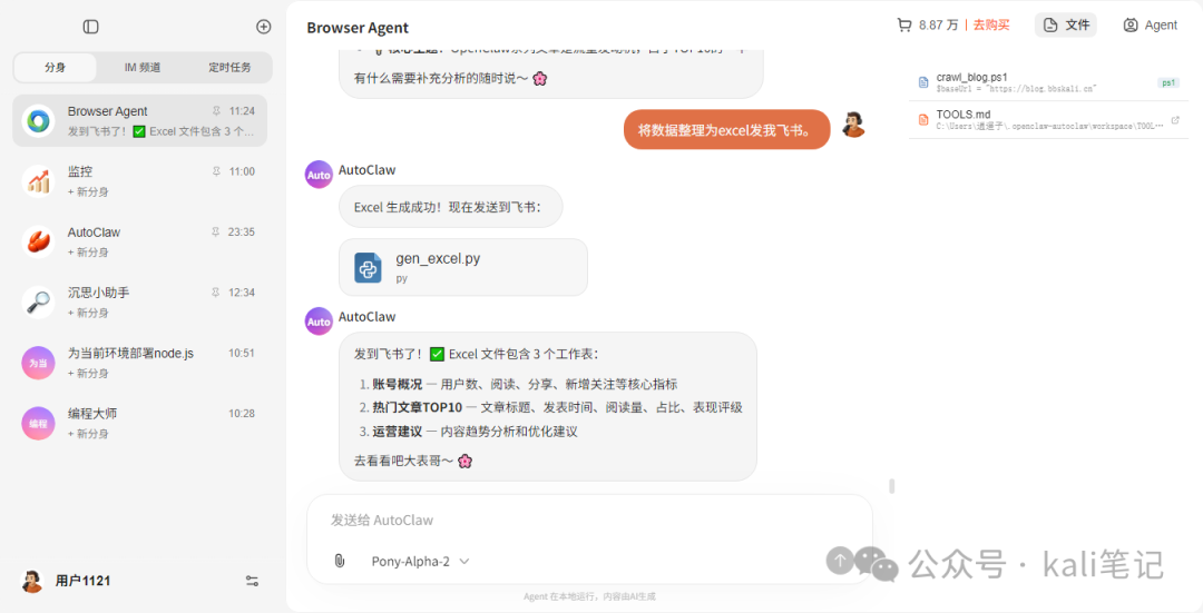 AutoClaw 生成公众号数据分析 Excel 文件