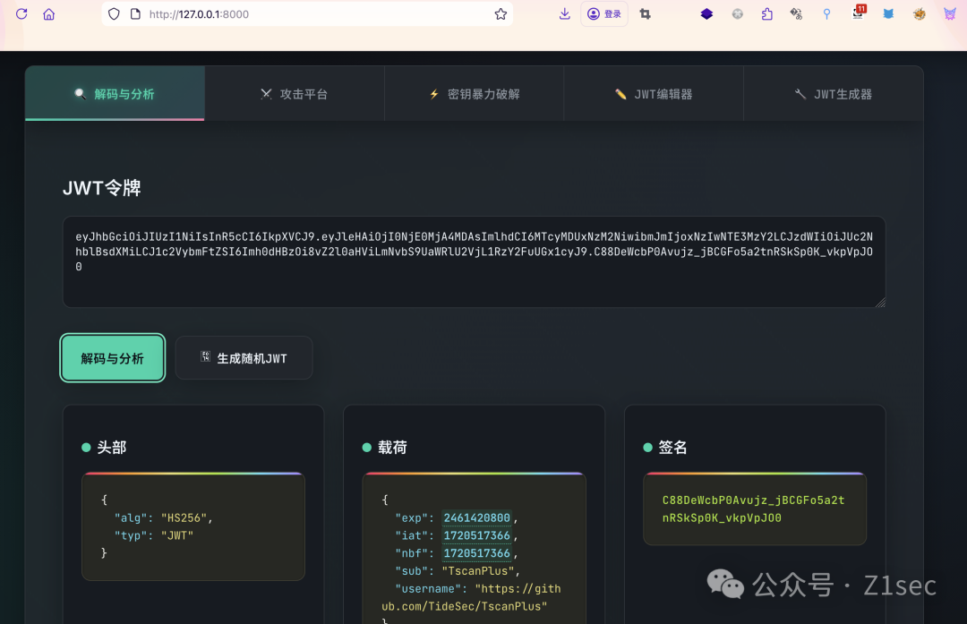 JWTAuditor解码与分析界面