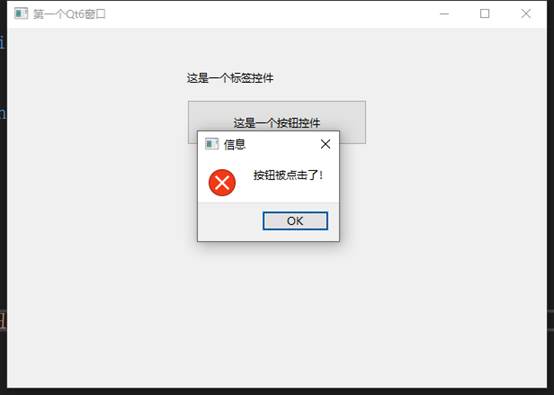 Qt6消息对话框开发指南：警告、错误与询问对话框实践 - 图片 - 2