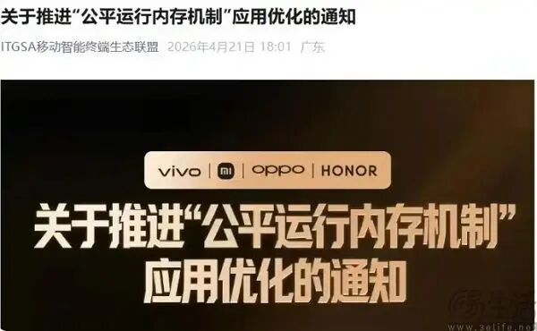 关于推进公平运行内存机制应用优化的通知